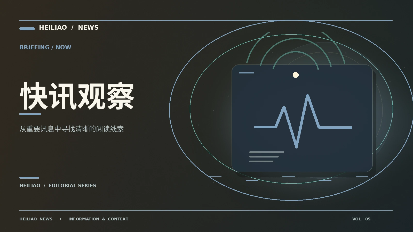 资讯速读