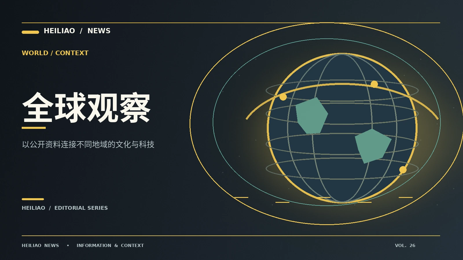 阅读国际议题应先理解地区背景